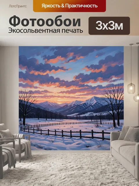 Фотообои Зимний пейзаж с горами на закате