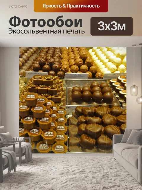 Фотообои Шоколад
