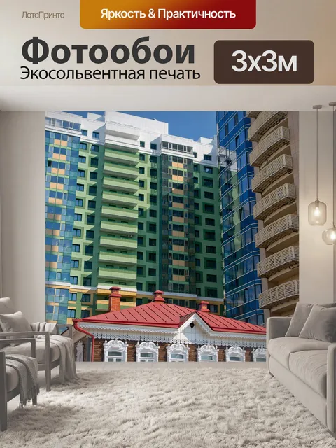 Фотообои Город