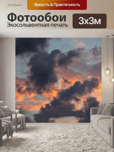 Фотообои Грозовые облака на рассвете