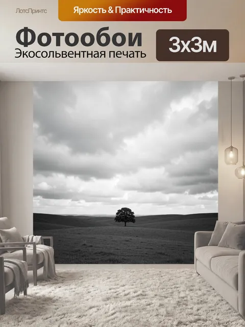 Фотообои Одинокое дерево в поле