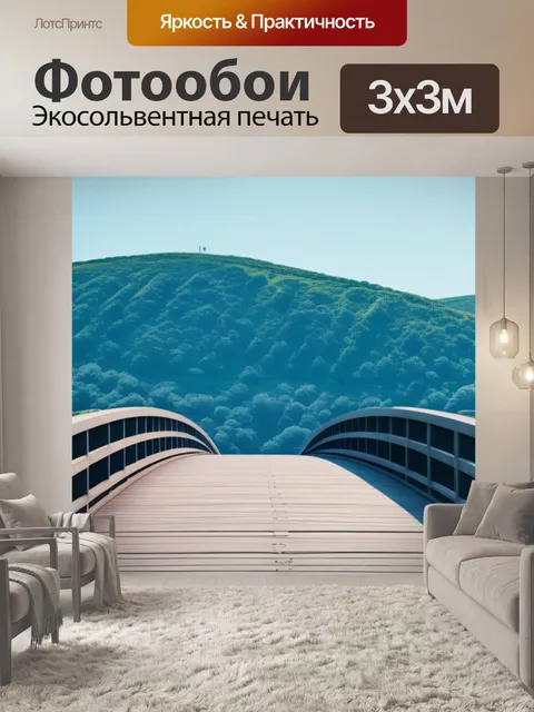 Фотообои пейзаж с мостик минимал