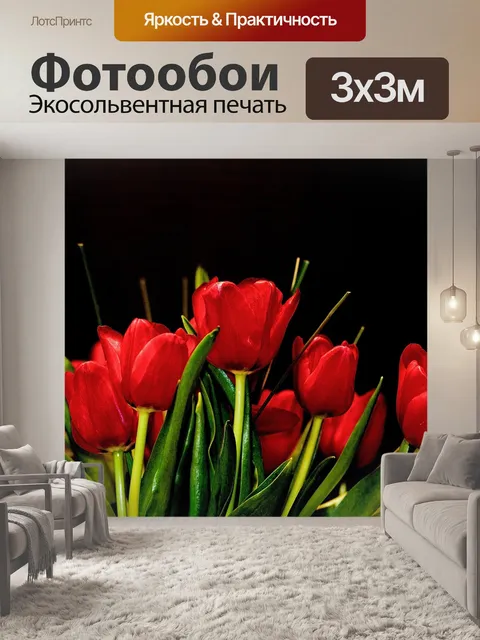 Фотообои Цветы