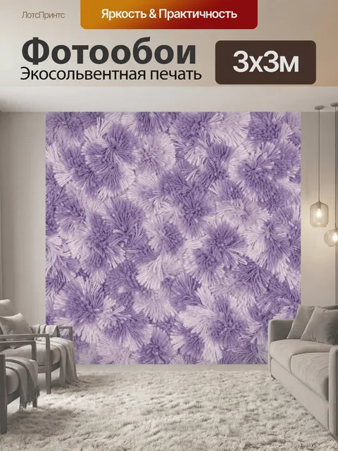 Фотообои Лавандовые пушистые цветы