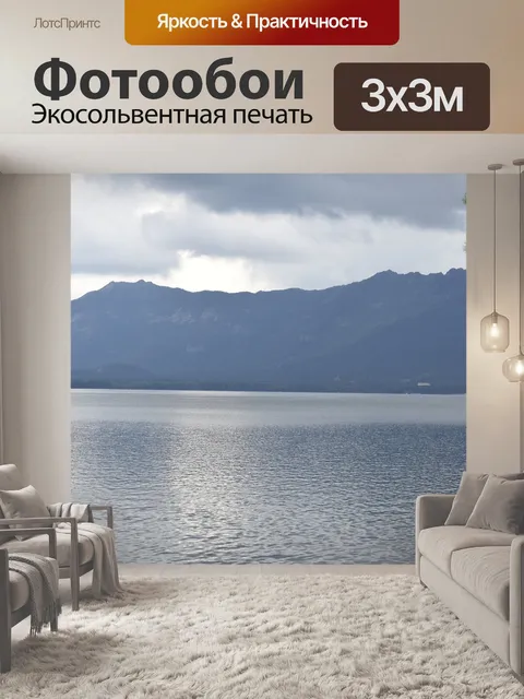 Фотообои Горы