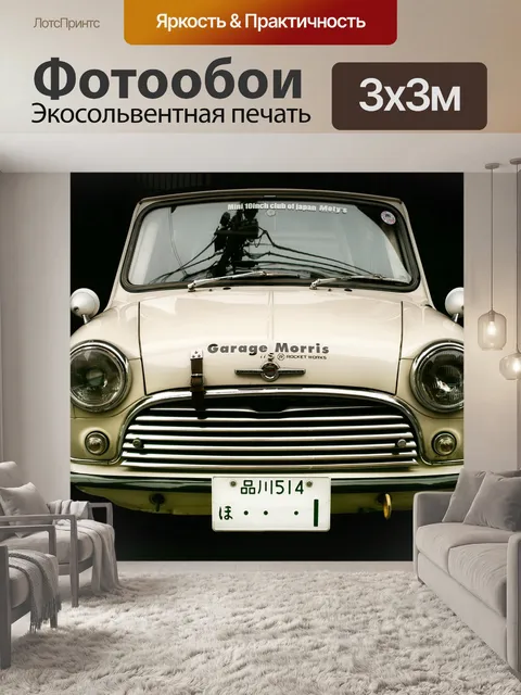 Фотообои Машина
