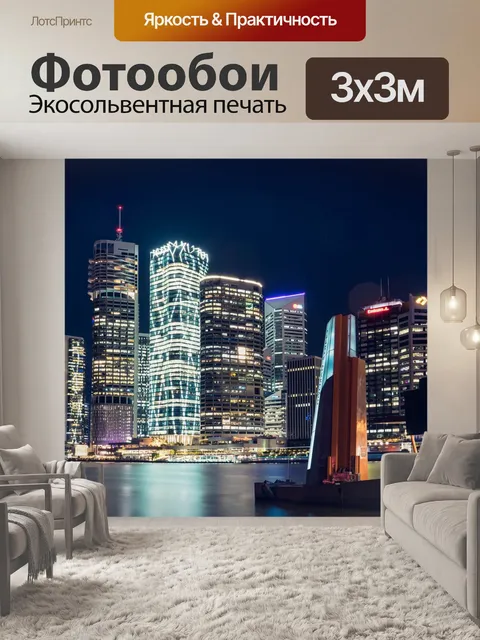 Фотообои Город