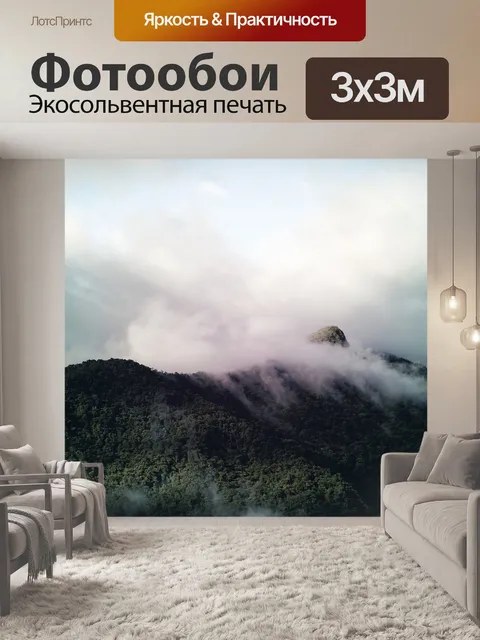 Фотообои Горы