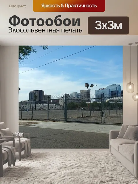 Фотообои Городской горизонт