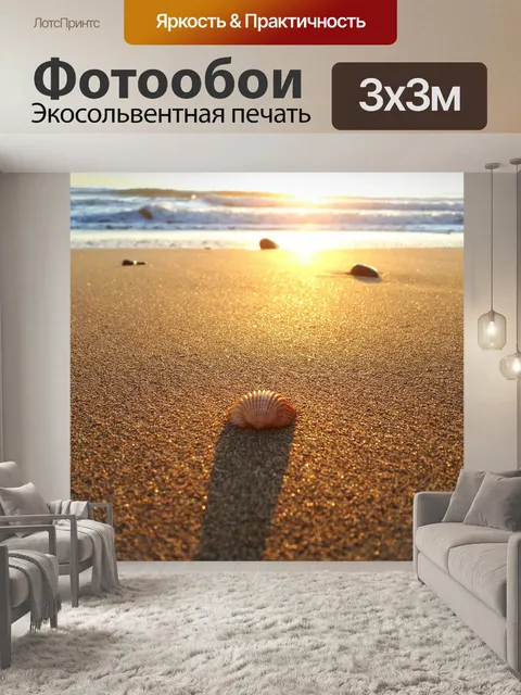 Фотообои Море