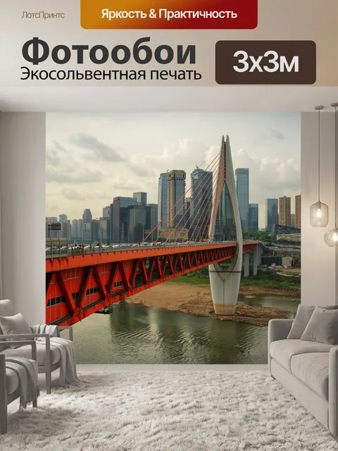 Фотообои Город