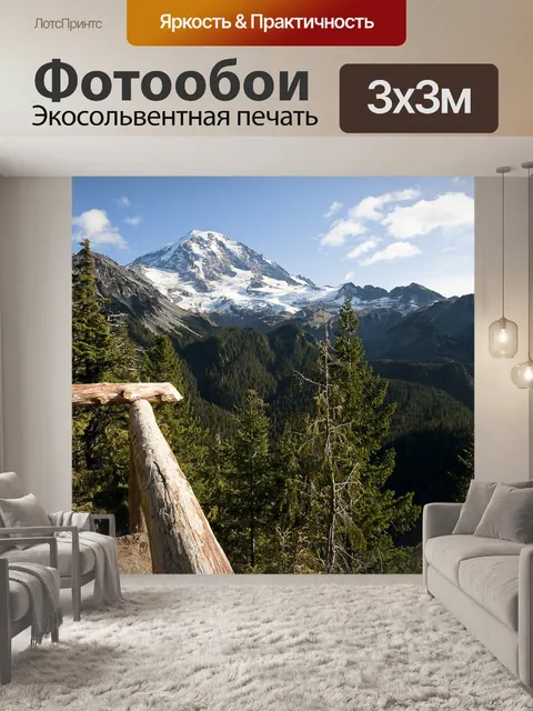 Фотообои Горы