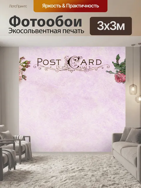 Фотообои Открытка цветы винтаж арт
