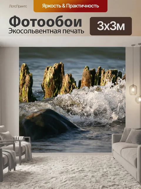 Фотообои Море