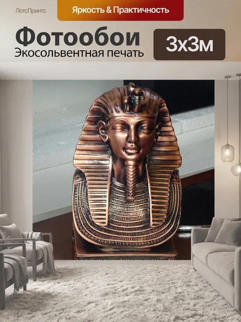 Фотообои Статуэтка древнего египетского фараона