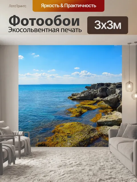 Фотообои Скалистый берег