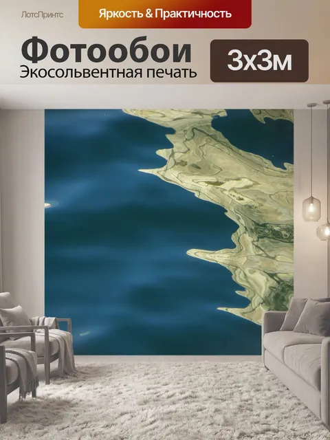 Фотообои Вода