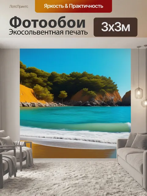 Фотообои специальные предложения на золотом пляже