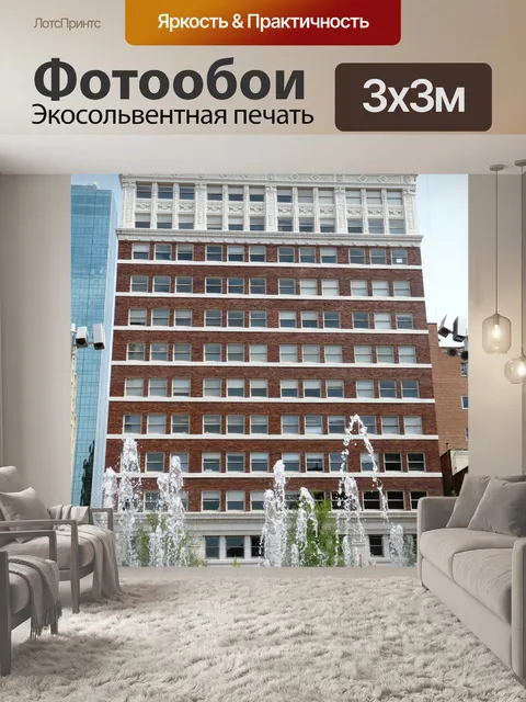 Фотообои Центр города