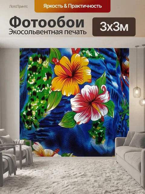Фотообои Гавайский Дизайн