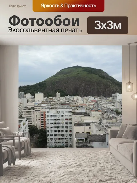 Фотообои Рио де жанейро