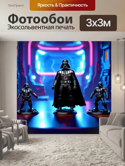 Фотообои миниатюрные фигурки дарта вейдера, окруженные элементами интерьера в стиле киберпанк