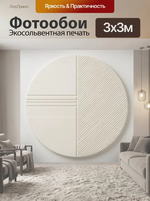 Фотообои Геометрическая композиция в бежевом
