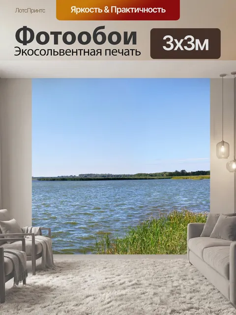 Фотообои Море
