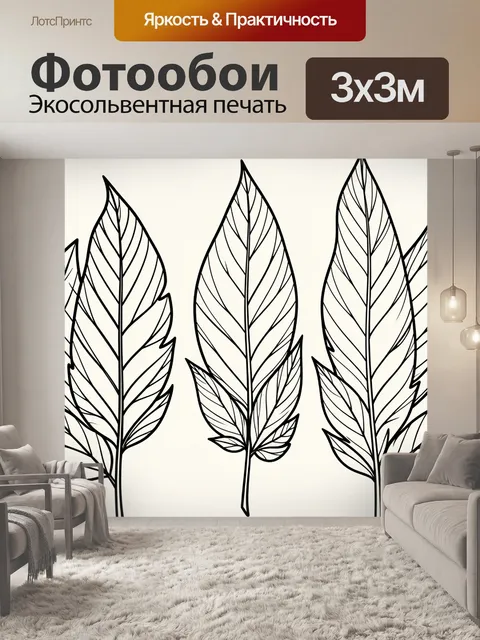 Фотообои Черно-белые листья в ботаническом стиле