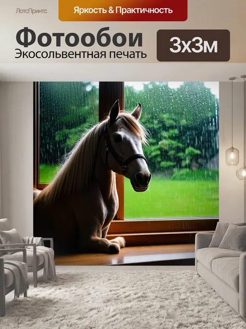 Фотообои пони сидит у окна, наблюдая за проливным дождем
