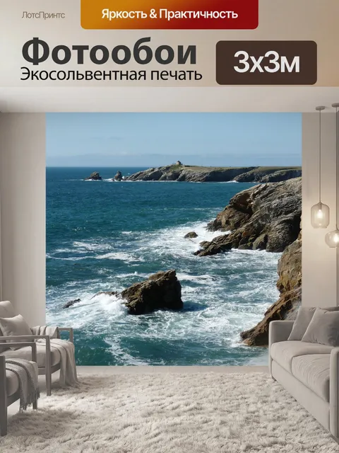 Фотообои Море