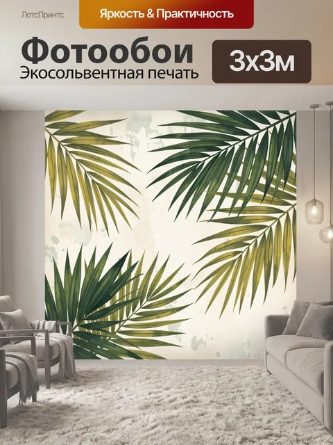 Фотообои Тропические листья на светлом фоне