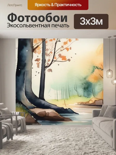 Фотообои природа деревья