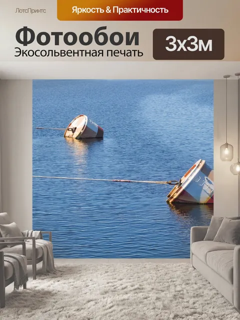 Фотообои Море