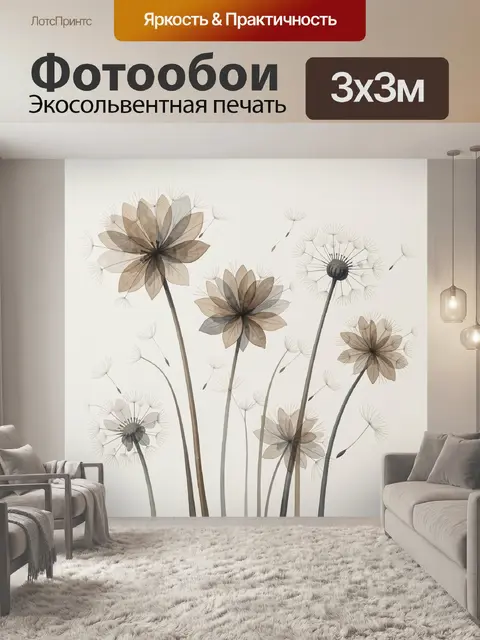 Фотообои Нежные цветы и одуванчики