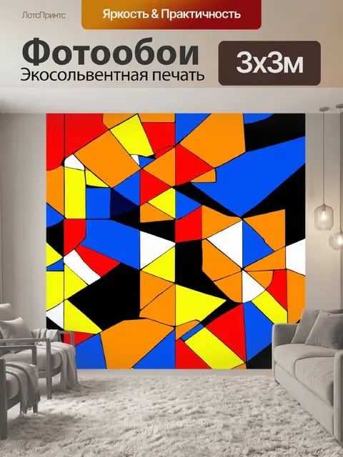 Фотообои абстракция в стиле кубизм, с алогичными формами, создающими эффект сюрреализма и абсурда