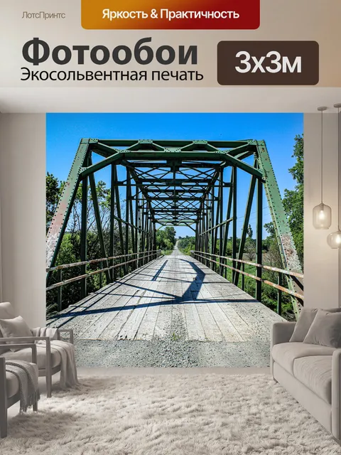 Фотообои Металлический каркас моста