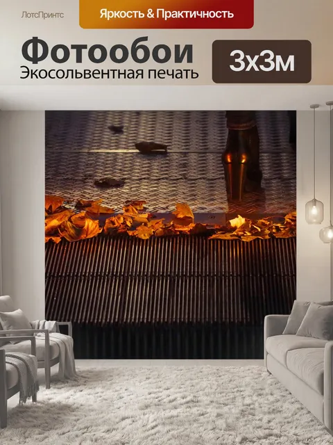 Фотообои Листья