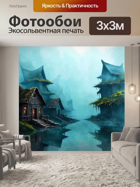 Фотообои затопленная деревня с домами, окруженными туманом