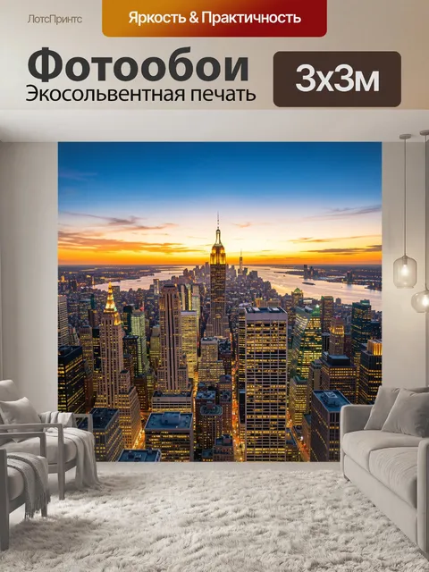 Фотообои Панорама Манхэттена на закате