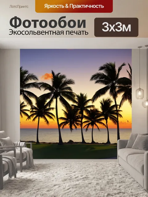 Фотообои пейзаж с пальмами закат