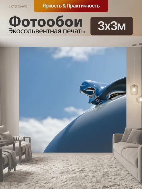 Фотообои Автомобиль