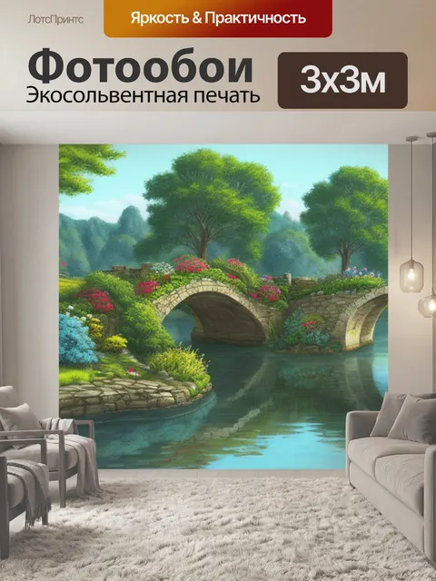 Фотообои пейзаж с мостиком рисунок