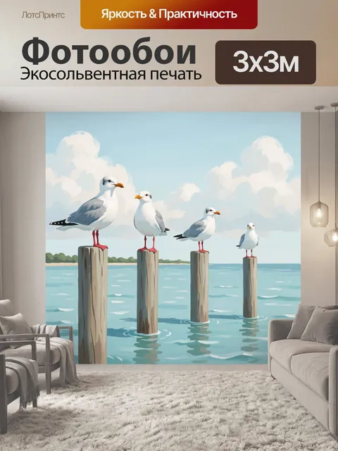 Фотообои Чайки на деревянных сваях у моря