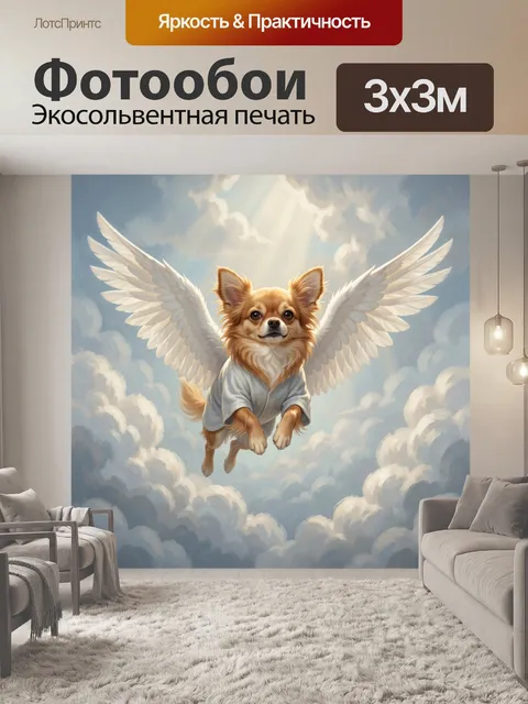 Фотообои Крылатый чихуахуа в небе