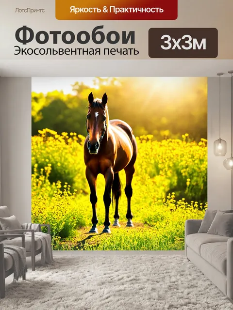 Фотообои лошадь в слепящем солнце, её тень ложится на землю, а вокруг растут яркие цветы и зелёные травы