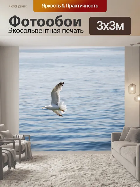 Фотообои Море