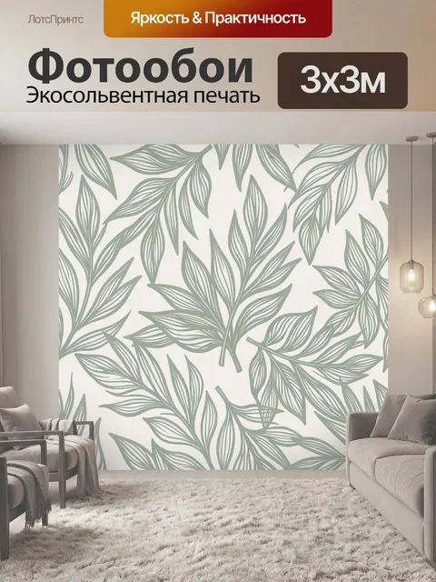 Фотообои Листья тропической листвы в пастели