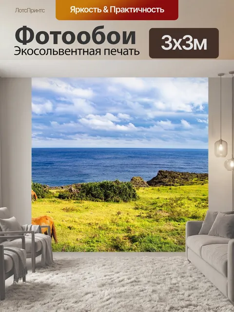 Фотообои Море