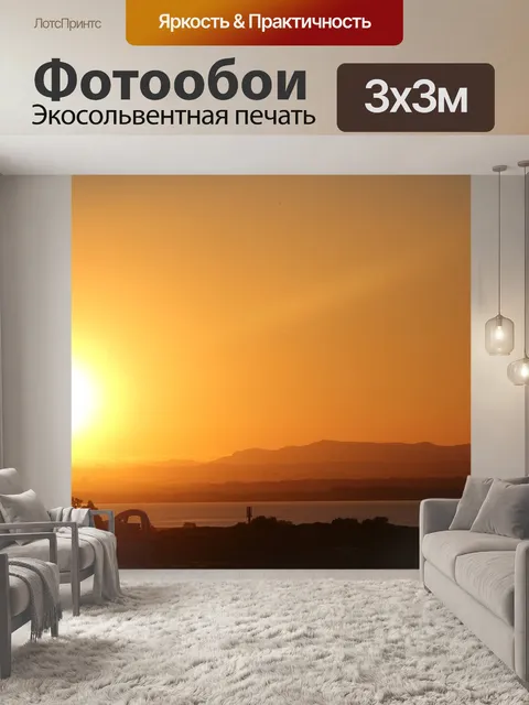 Фотообои Закат